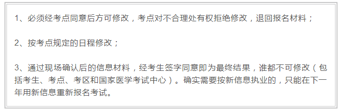 2018年執(zhí)業(yè)醫(yī)師資格網(wǎng)報信息有誤怎么辦？