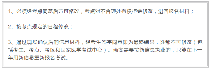 2018年臨床執(zhí)業(yè)醫(yī)師網(wǎng)報(bào)信息錯(cuò)了現(xiàn)場審核可以改嗎？