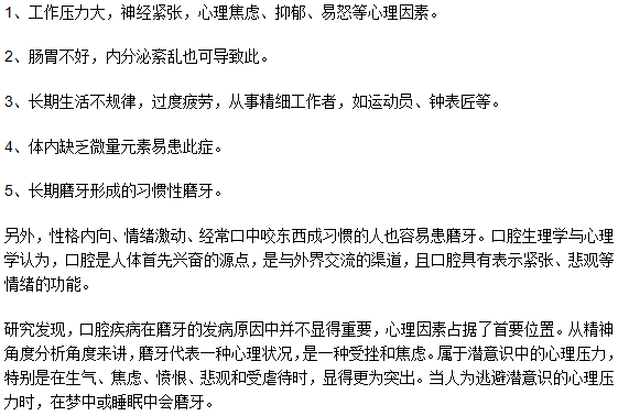 成年人晚上睡覺磨牙是什么原因？