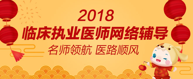 短時(shí)間復(fù)習(xí)臨床執(zhí)業(yè)醫(yī)師考試順利通過的經(jīng)驗(yàn)？