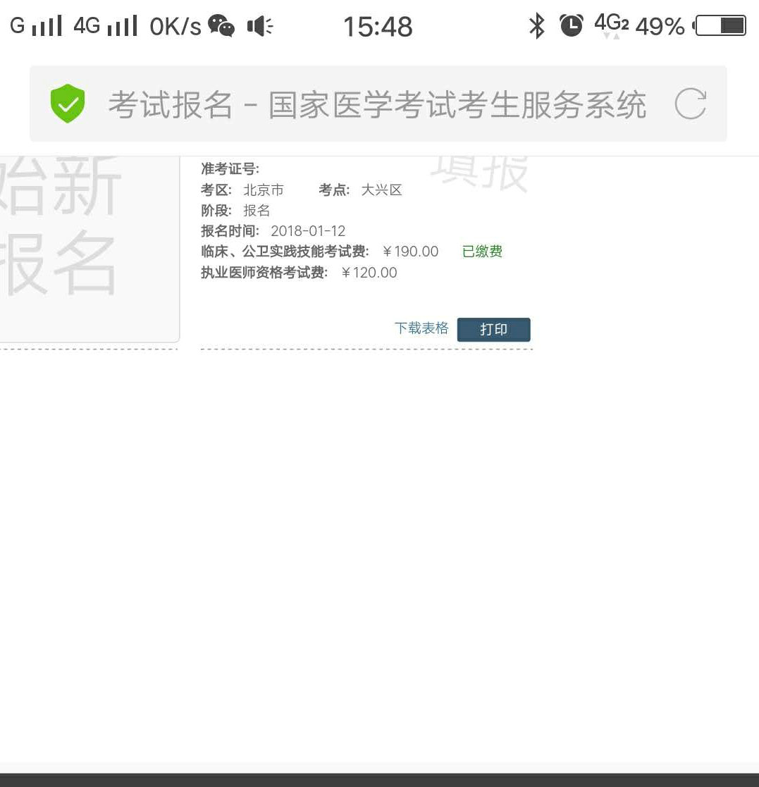 2018年鄉(xiāng)村全科助理醫(yī)師報(bào)名去哪繳費(fèi)？