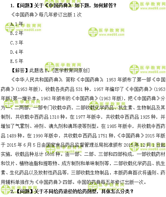 醫(yī)學(xué)教育網(wǎng)初級藥士：《答疑周刊》2018年第40期