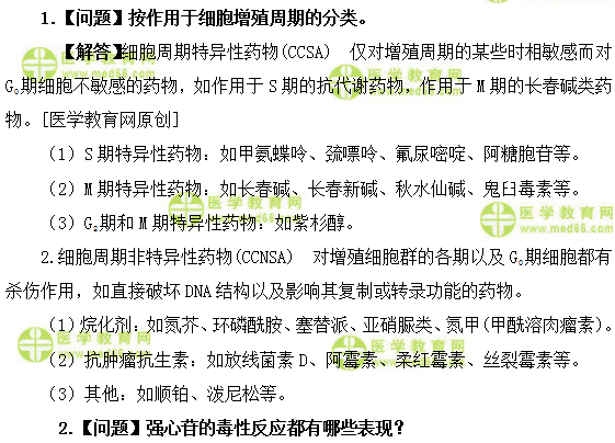 醫(yī)學教育網主管藥師：《答疑周刊》2018年第42期