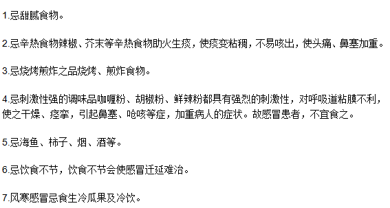 流行性感冒最好不要吃哪些食物？