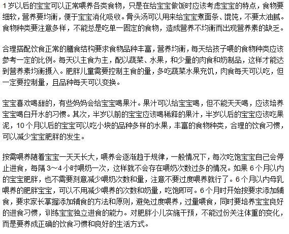如何預防寶寶過度肥胖？