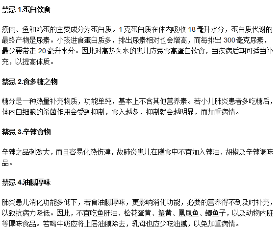 小兒肺炎最好不要吃哪些食物？