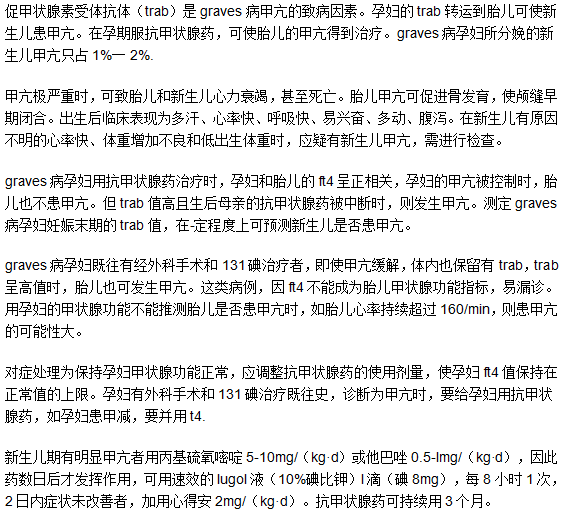 孕婦患甲狀腺功能亢進時新生兒有何表現(xiàn)？