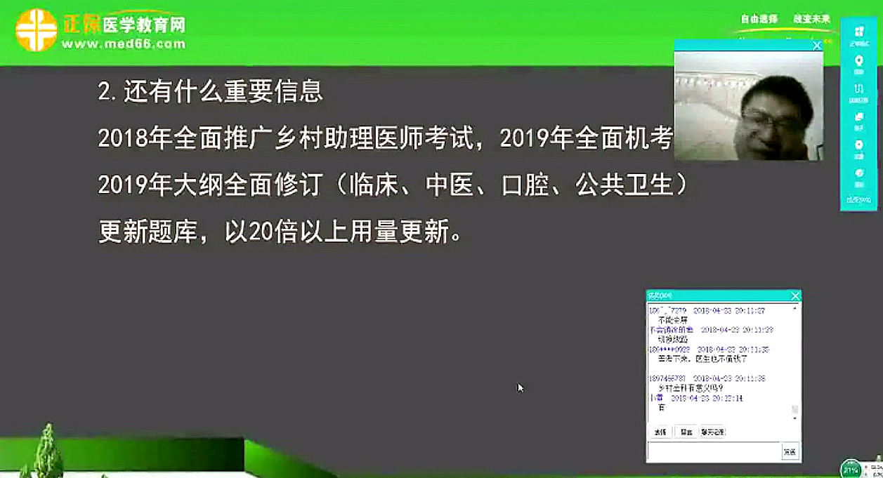 葉冬講解2018年臨床助理醫(yī)師實(shí)踐技能考試經(jīng)驗(yàn)分享