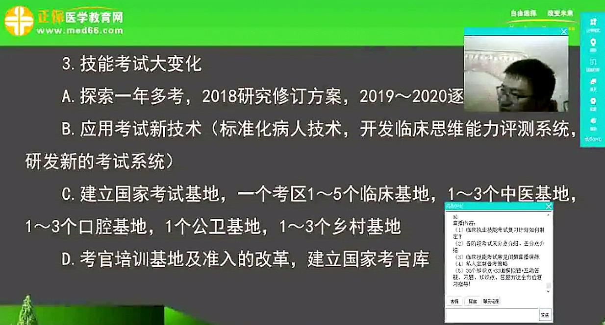 葉冬講解2018年臨床助理醫(yī)師實(shí)踐技能考試經(jīng)驗(yàn)分享