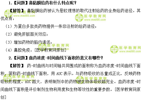 醫(yī)學教育網(wǎng)初級藥師：《答疑周刊》2018年第51期