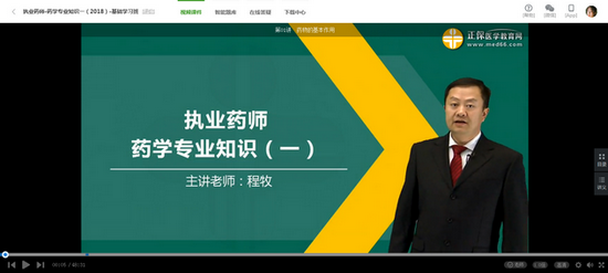 2018年執(zhí)業(yè)藥師考試復(fù)習(xí)課程免費試聽集合
