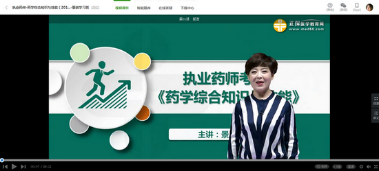2018年執(zhí)業(yè)藥師考試復(fù)習(xí)課程免費試聽集合