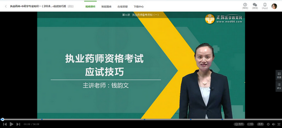 2018年執(zhí)業(yè)藥師考試復(fù)習(xí)課程免費試聽集合