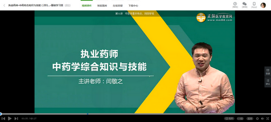 2018年執(zhí)業(yè)藥師考試復(fù)習(xí)課程免費試聽集合