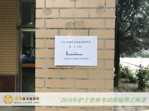 首都醫(yī)科大學(xué)附屬衛(wèi)生學(xué)?？紙?指示牌