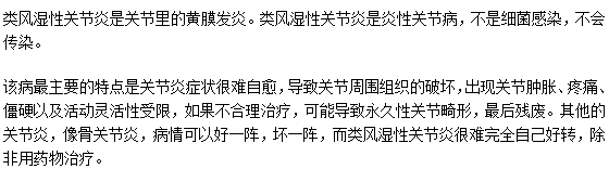 類風(fēng)濕性關(guān)節(jié)炎不治療會(huì)好嗎？