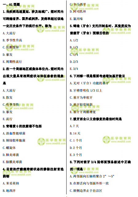 2018年口腔執(zhí)業(yè)助理醫(yī)師模擬試題練習