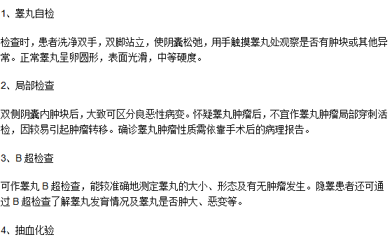 睪丸炎的五種檢查確診方法