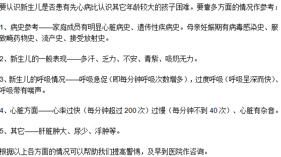 如何辨別新生兒是否有先天性心臟??？
