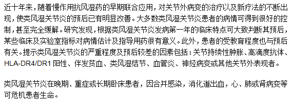 類風濕