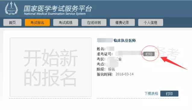 5月起，2018年公衛(wèi)執(zhí)業(yè)醫(yī)師技能考試準考證開始打印！