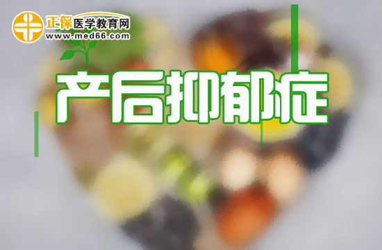 產(chǎn)后抑郁的治療方法有哪些？