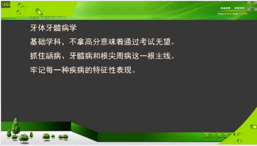 口腔執(zhí)業(yè)助理醫(yī)師筆試考前2個月重點復習項目及**攻略
