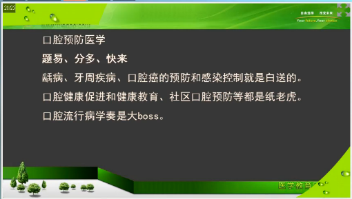 口腔執(zhí)業(yè)助理醫(yī)師筆試考前2個月重點復習項目及**攻略