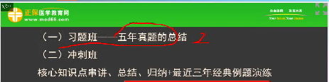 2018年臨床執(zhí)業(yè)醫(yī)師筆試考試2個月復習科目安排、備考方法