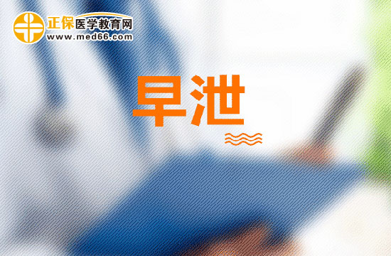 如何自測是否早泄？