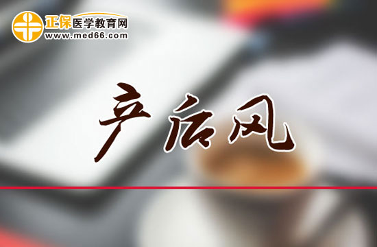 出現(xiàn)這些情況，很可能是產(chǎn)后風(fēng)！