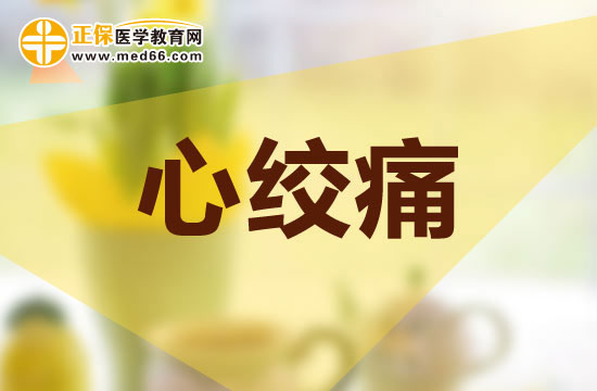 預(yù)防心絞痛，這些細(xì)節(jié)你注意到了嗎？