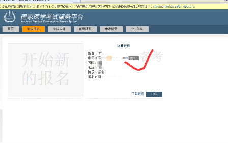 國家醫(yī)學(xué)考試網(wǎng)準考證打印