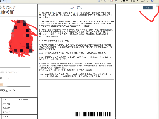 國家醫(yī)學(xué)考試中心準考證打印