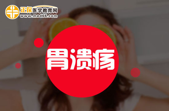 哪些情況會(huì)誘發(fā)胃潰瘍？