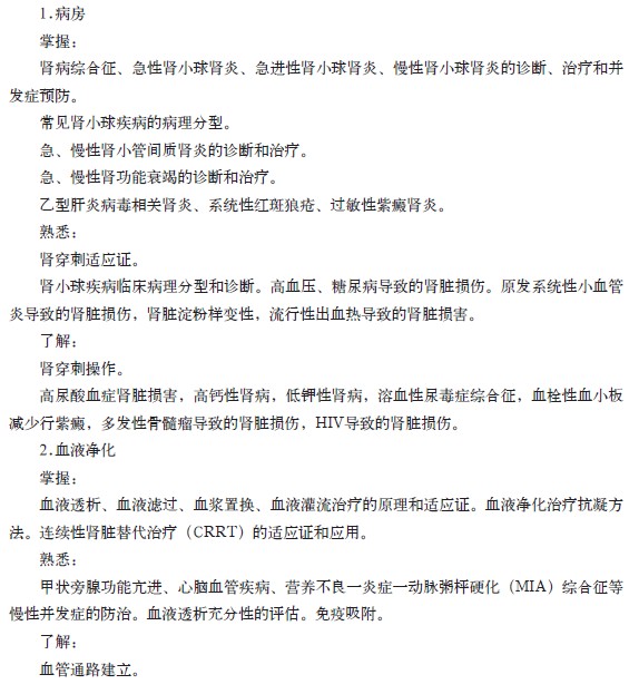 腎臟內(nèi)科?？漆t(yī)師培訓(xùn)的內(nèi)容與要求