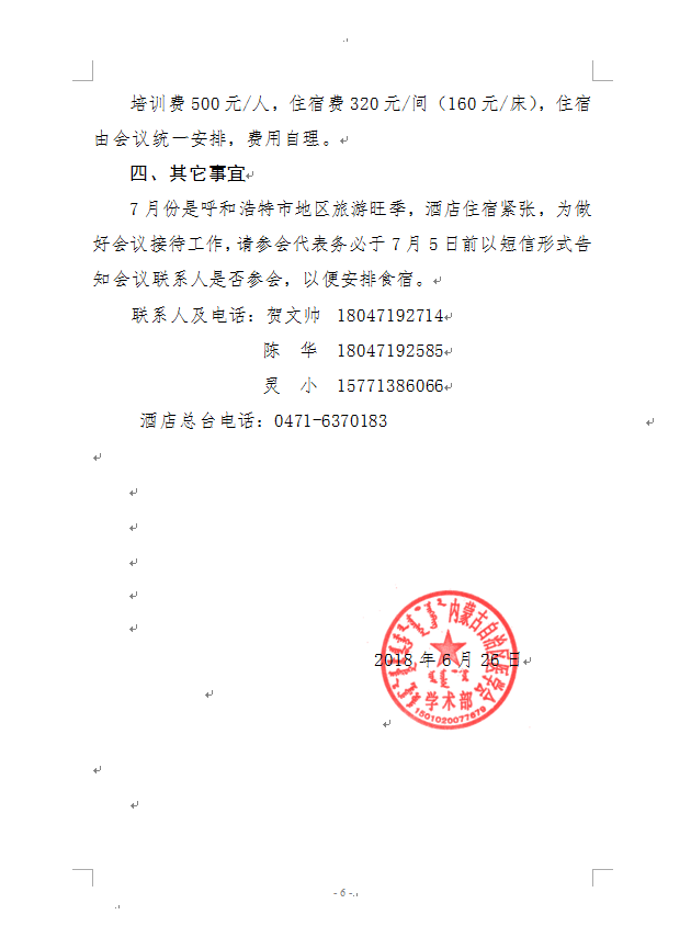 赤峰轉(zhuǎn)發(fā)自治區(qū)醫(yī)學(xué)會眼科學(xué)分會青年委員會、心血管病學(xué)分會學(xué)術(shù)會議的通知