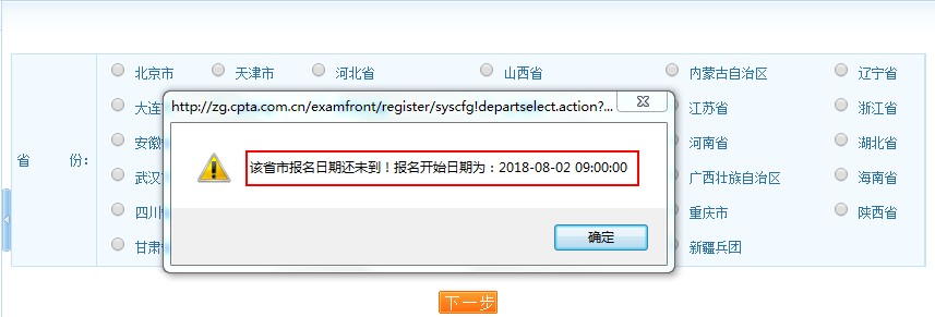 青海省2018年執(zhí)業(yè)藥師考試報(bào)名入口將于8月2日開通