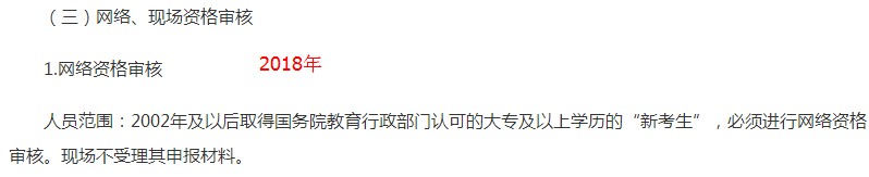 陜西2018年執(zhí)業(yè)藥師考試網(wǎng)絡(luò)審核人員范圍及材料有變化！