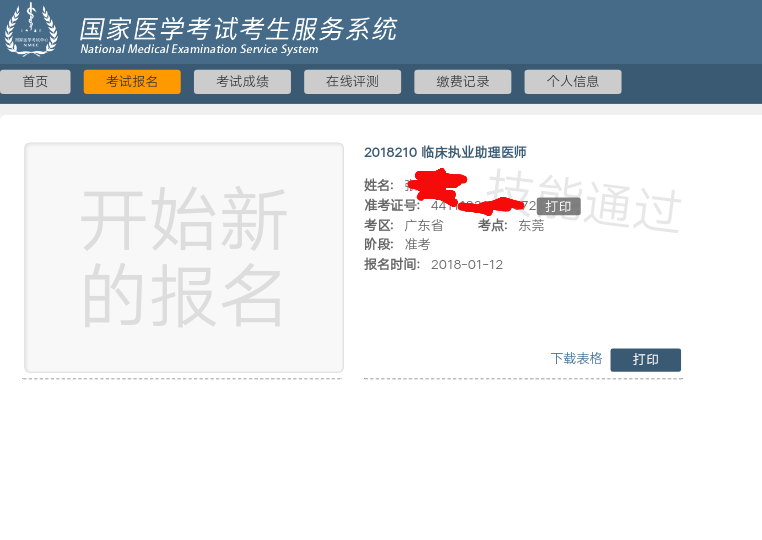 國(guó)家醫(yī)學(xué)考試網(wǎng)2018年遼寧省醫(yī)師實(shí)踐技能考試成績(jī)查詢?nèi)肟陂_(kāi)通
