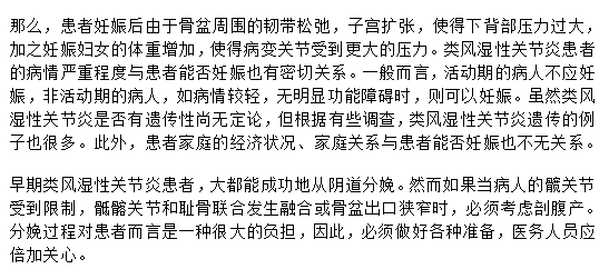 妊娠究會(huì)給類(lèi)風(fēng)濕性關(guān)節(jié)炎患者帶來(lái)哪些困難和危險(xiǎn)呢？