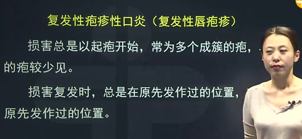 原發(fā)性皰疹性口炎、復發(fā)性皰疹性口炎的臨床癥狀表現(xiàn)