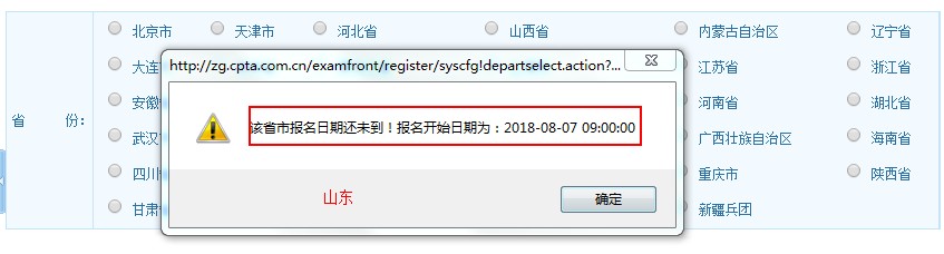 山東省2018年執(zhí)業(yè)藥師考試報名入口8月7日開通