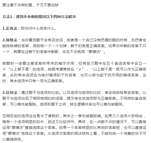 臨床執(zhí)業(yè)助理醫(yī)師筆試考試做題過程中，要學(xué)會“蒙”！