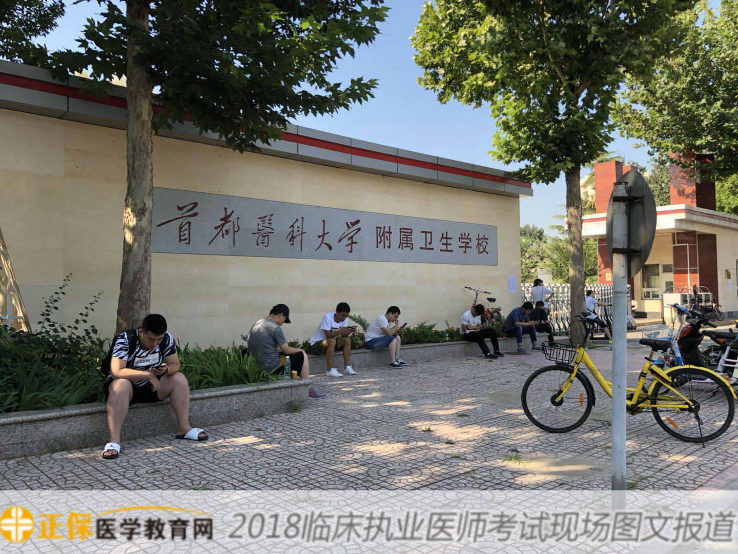 2018年臨床執(zhí)業(yè)醫(yī)師資格綜合筆試考試現(xiàn)場報(bào)道