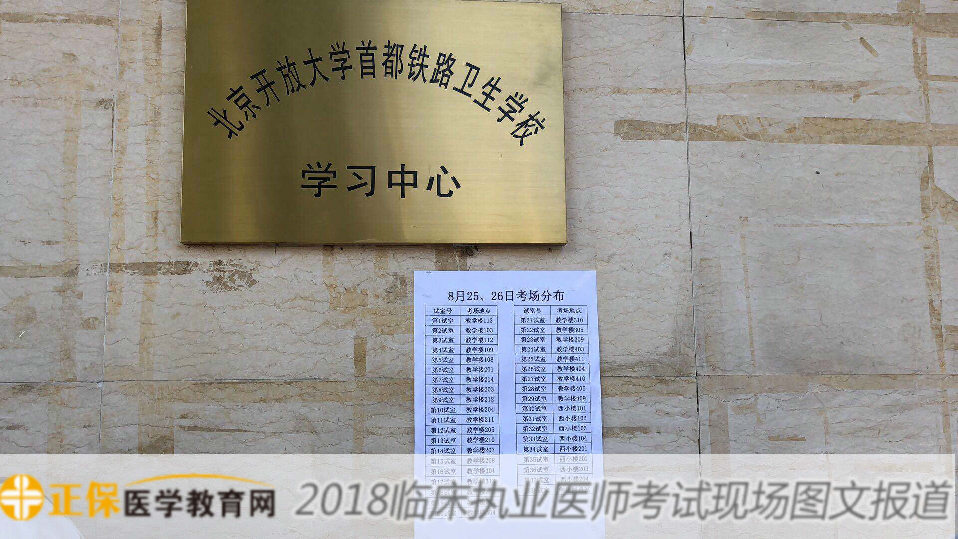 2018年臨床執(zhí)業(yè)醫(yī)師資格綜合筆試考試現(xiàn)場報(bào)道