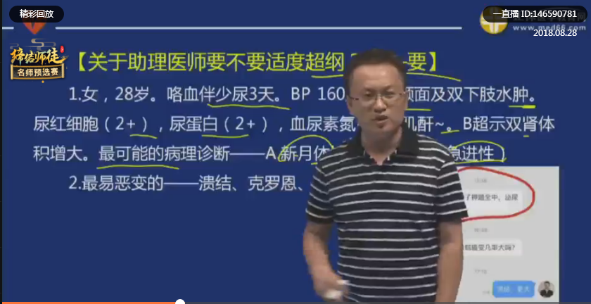 2018臨床執(zhí)業(yè)助理醫(yī)師筆試考情分析-老師直播精講