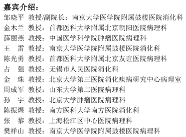 2018年《消化系統(tǒng)疾病病理診斷規(guī)范和新進(jìn)展》國家級繼續(xù)教育學(xué)習(xí)班暨第二屆南京鼓樓消化病理高峰論壇會議通知