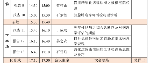 2018年《消化系統(tǒng)疾病病理診斷規(guī)范和新進(jìn)展》國家級繼續(xù)教育學(xué)習(xí)班暨第二屆南京鼓樓消化病理高峰論壇會議通知