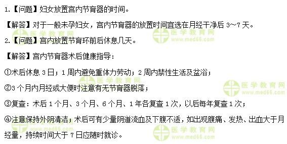 醫(yī)學(xué)教育網(wǎng)初級護師：《答疑周刊》2019年第3期
